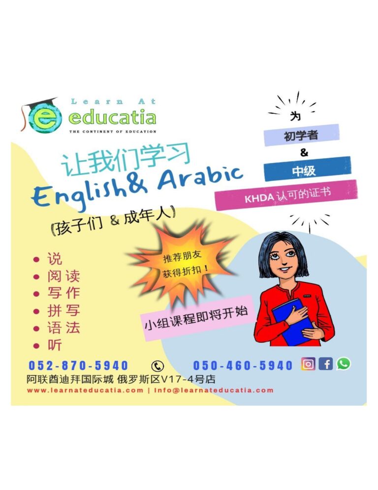 Chinese Arabic and English Flyer